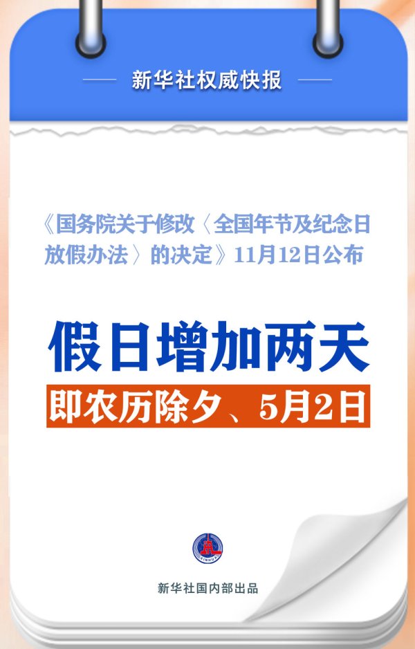 九游体育app官网法定节沐日假期前后继续职责一般不朝上6天-Ninegame-九游体育「中国」官方网站|jiuyou.com